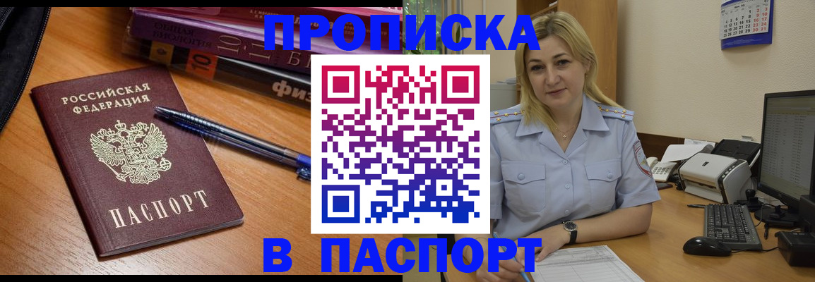 прописка ребенка в Михайлове